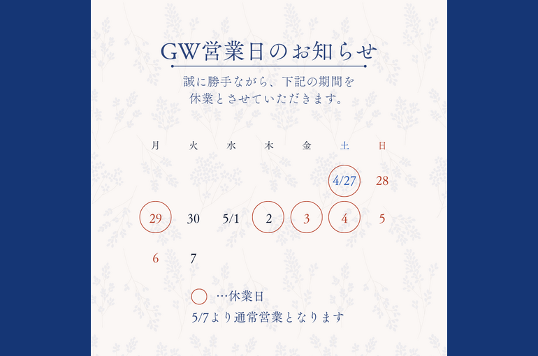 ベージュ　黒　インスタグラムの投稿　お知らせ　ゴールデンウィーク　営業時間　GW_20240424_211533_0000[429]